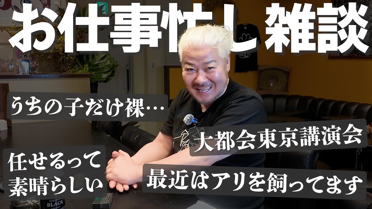 お久しぶり雑談！やりたい仕事やイベントあり過ぎて分身が３人ぐらい欲しいわぁ〜！笑