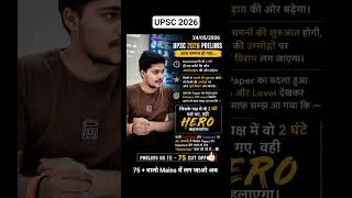 UPSC 2026 Prelims paper #upsc #prelims #upsc2026 #exam #paper #analysis #uppcs #new #shorts #fb #yt