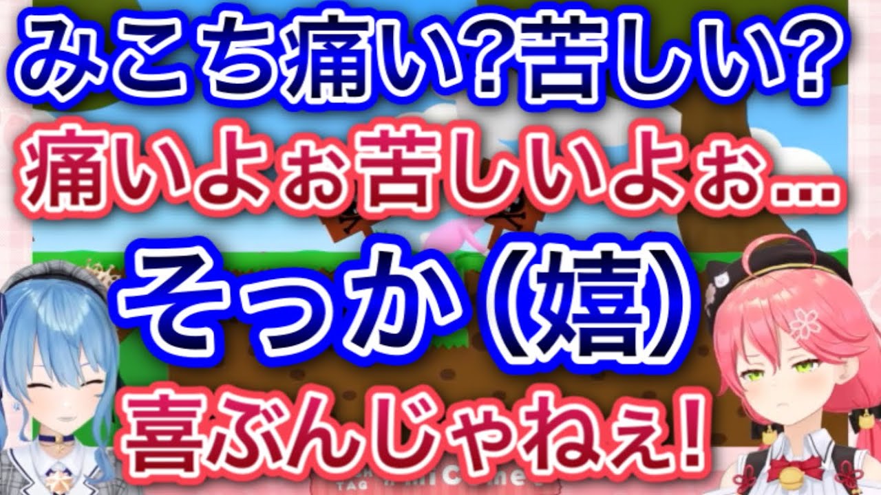 針に刺さったみこちを喜ぶサイコパすいちゃん【さくらみこ,星街すいせい/切り抜き】