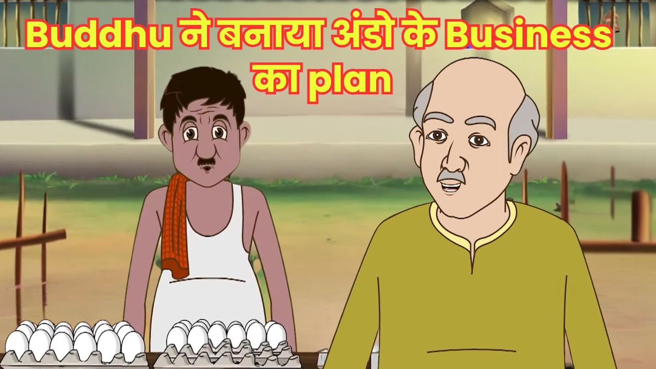 Buddhu ने बनाया अंडो के Business का plan | Bewkuf Naukar