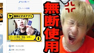 俺の動画が勝手に広告に使われてるから電話で文句言ってやる（強気）