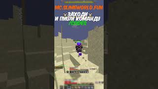 УКРАЛ ШАЛКЕР У ДОНАТЕРОВ mc.SlimeWorld.fun #rwdomer #Reallyworld #FunTime #MrDomer #майнкрафтсервер