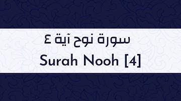 Surah Nooh [4]  - سورة نوح آية ٤