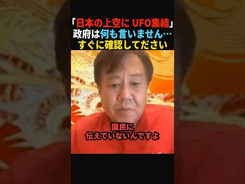 【緊急】日本の空にUFOが集結…#政治 #shorts #ショート - 月明かりの政治塾