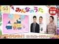 【みんなのうた 10-11月新曲】 フライパンDJ!/チョコレートプラネット&Kengo.|NHK