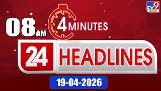 4 Minutes 24 Headlines | 8 AM | 19-04 -2026 - TV9