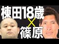 18歳の棟田康幸が最強の篠原信一と激突。怪物決戦、身長差20cm。(1999年選抜体重別)