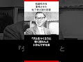 京セラ・KDDIの創業者である稲盛和夫を驚愕させた松下幸之助の言葉　#shorts