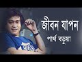 Jibon japon  partho barua souls  bangla new song  sadhu music cafe