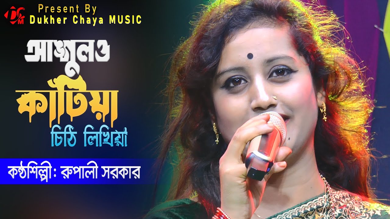       Angul Katia Chithi Likhia Rupali SadDukher Chaya Music