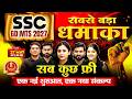 SSC GD MTS 2027 | सब कुछ फ्री 🤩🤩 बड़ा धमाका | एक नई शुरुवात, एक नया संकल्प | PW SSC GD MTS Wallah
