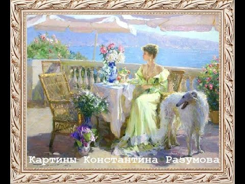 Картины художника Константина Разумова