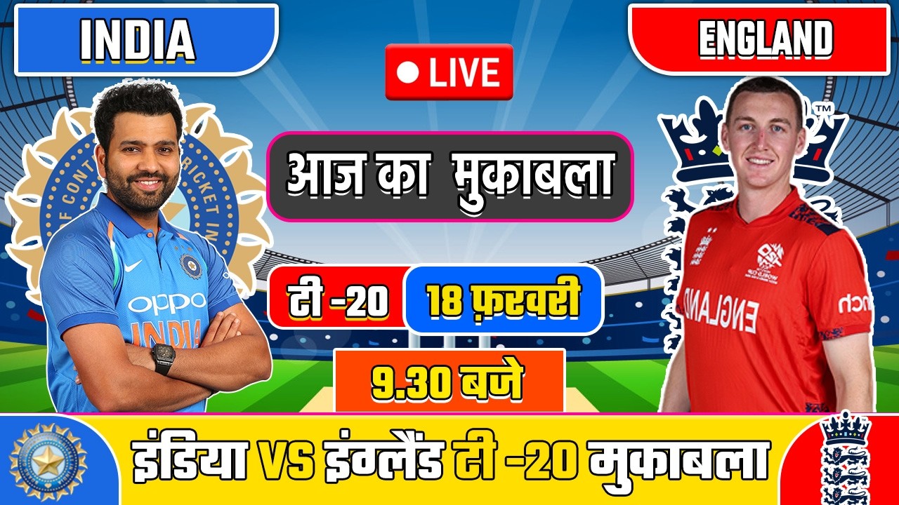 🔴Live: India vs England T20 World Cup Match Live | Live Cricket Match Today | Ind vs Eng |#indvseng