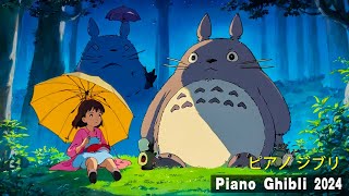 [Ghibli Music Collection 2024] 🌈 Best Ghibli Piano Collection 🍉 BGM for work/relax/study