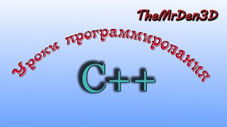 Уроки по С++. Урок 13. Подпрограммы. Функции. Прототип функции. Уроки по С++. Урок 13. Подпрограммы. Функции. Прототип функции.