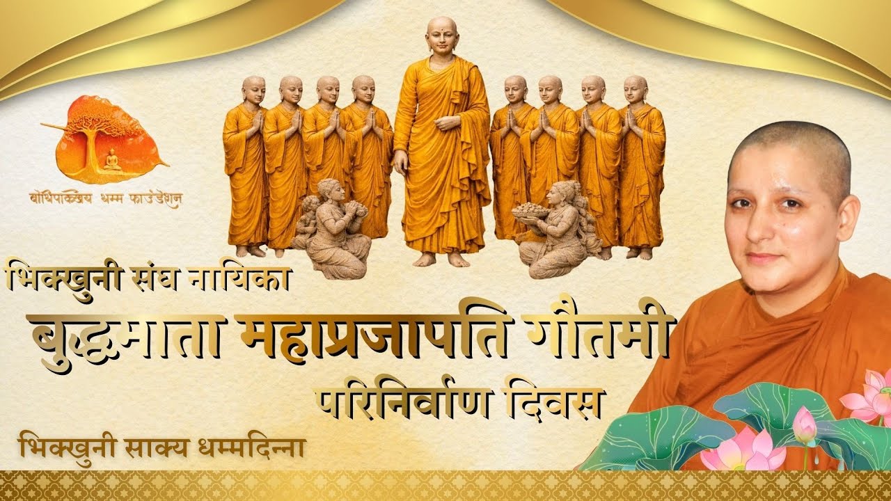 #BuddhaMātā #buddhamother Mahapajapati Gotami Parinibbana Day. By Bhikkhuni Sakya Dhammadinna