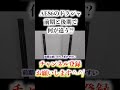 【切り抜き】 AE86のドラシャ 前期と後期で何が違う!? #Shorts