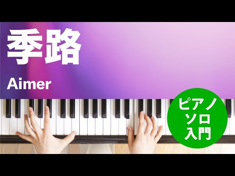 季路 Aimer