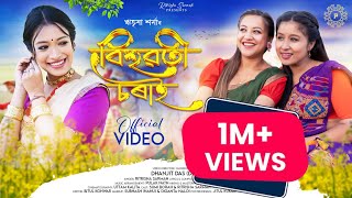 Bihuwoti Sorai - Ritrisha Sarmah | Sumi Borah | Anushka Gogoi | Dhanjit Das | New Assamese Song 2024