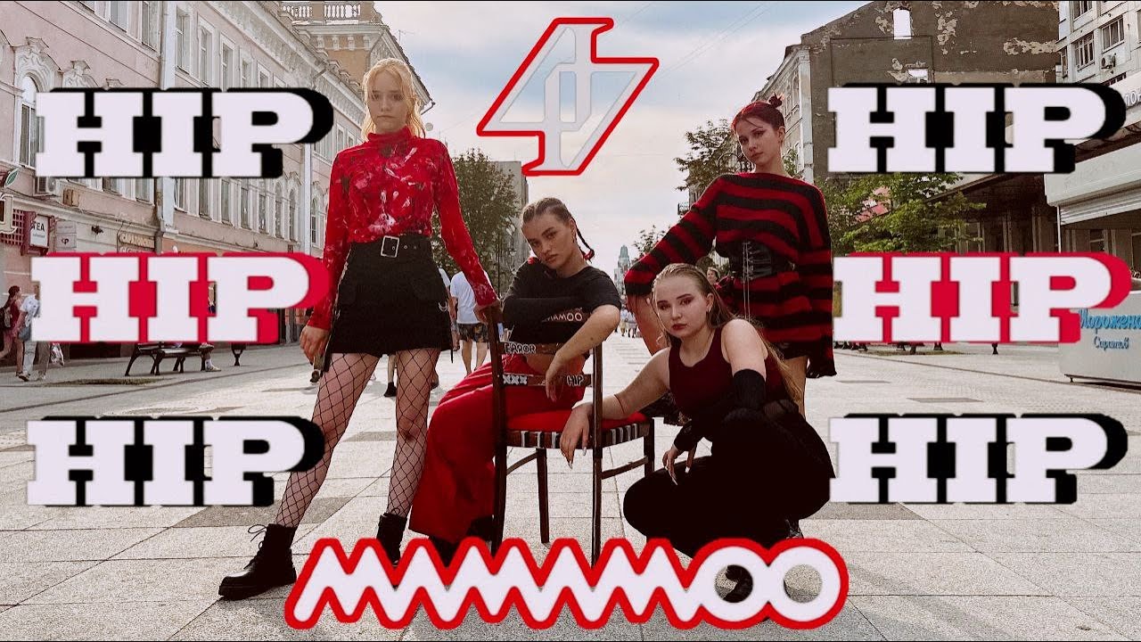 [KPOP IN PUBLIC | ONE TAKE] 마마무 MAMAMOO — 'HIP' dance cover by ERROR.cdt