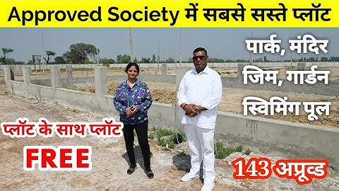 मात्र 25 हज़ार में 50 गज़ प्लॉट | Cheapest Plots near Vrindavan | 143 Approved Gated Society Plots
