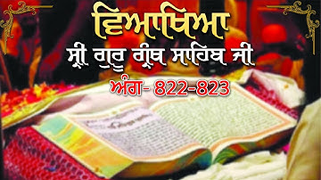 Sri Guru Granth Sahib Ji Vyakhya | Ang- 822-823 | Sehaj Path | Giani Sahib Singh Ji Markanda
