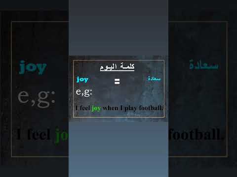     كلمة اليوم  سعادة   تعلم الانجليزية انجليزي ترند