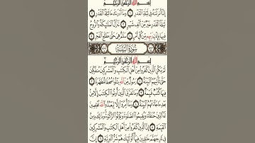 تلاوة خاشعة ومؤثرة جداً سورة القدر #ماهر_المعيقلي #ياسر_الدوسري #اسلام_صبحي #القدر  #حمزة_بوديب