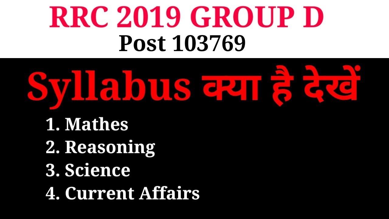 Rrc Group D 2019 Syllabus || Group D 2019 Syllabus || Rrb Group D 2019 syllabus