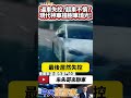 逼車逼到失控自撞 撞斷路樹火燒車 現代ELANTRA神車過年整台車燒光｜駕駛供稱只是超車不慎 畫面會說話逼車剎不住自撞｜#抖音 #Shorts【#中天車享家】#朱朱哥來聊車 @CtiCar