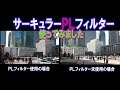 marumi サーキュラーP.Lフィルターを使ってみました　【マルミ DHG サーキュラーP.L.D】