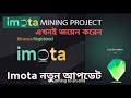 Imota new update  imota news today  imota kyc update  imota  news  imota 2023 update  imota