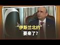 巴基斯坦國防部長最近放出重磅訊號：「伊斯蘭北約」要來了