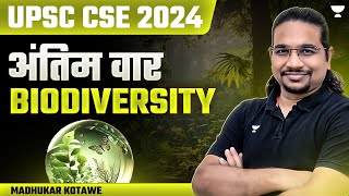 अंतिम वार for UPSC CSE, 2024 | Biodiversity : Ecology & Environment | Imp Topics by Madhukar Kotawe