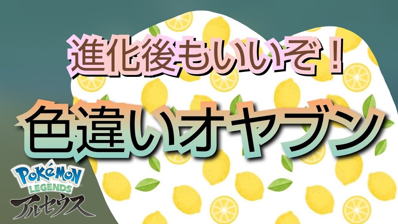肝っ玉母ちゃんみたいな色違い ポケモン レジェンズアルセウス Youtube
