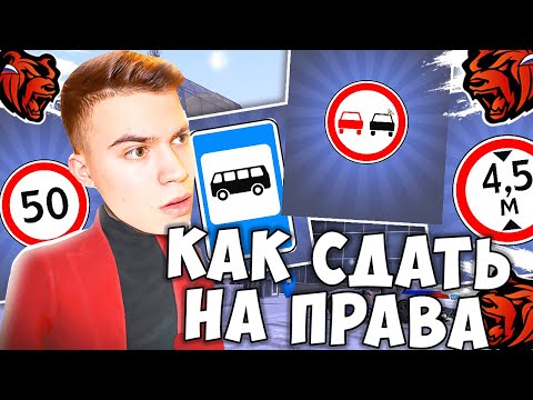 КАК СДАТЬ НА ПРАВА в БЛЕК РАША?! ОТВЕТЫ В АВТОШКОЛЕ BLACK RUSSIA