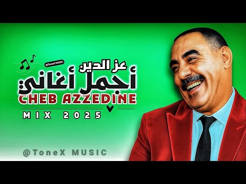 Best Of Rai Mix Cheb Azzedine 2025 100 Rai Remix Mashup أجمل أغاني الشاب عز الدين