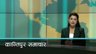 अपरान्ह ४ बजेको कान्तिपुर समाचार, ९ असोज २०८० | Kantipur Samachar