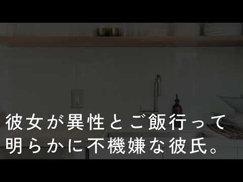 【女性向け】独占欲強めで嫉妬深い彼氏が今日も拗ねてる【シチュエーションボイス】