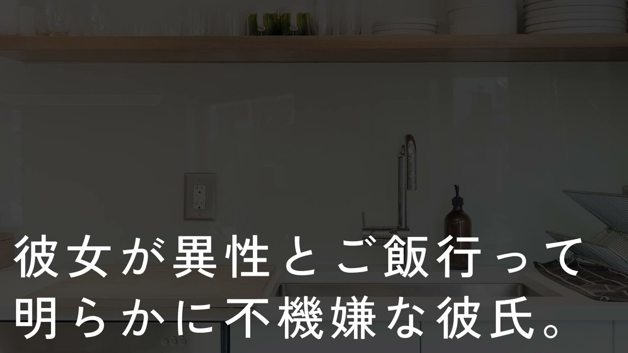 【女性向け】独占欲強めで嫉妬深い彼氏が今日も拗ねてる【シチュエーションボイス】