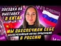 Мы обеспечили себе бесперебойный поток продукции в Россию