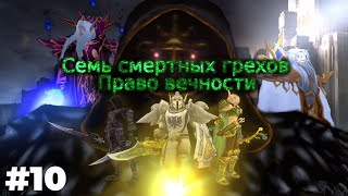 Savin, ТВК и Лрайт смотрят Семь Смертных Грехов на СТРИМЕ (Warcraft Machinima) 10#