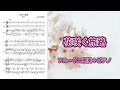 花咲く旅路/原由子[フルート二重奏+ピアノ]