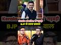 Congress ने Kerala election में की गड़बड़ी? BJP ने उठाए सवाल 😨 #shorts #narendramodi