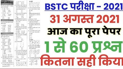संस्कृत|| SanskritI BSTC ANSWR KEY 2021 |BSTC Sanskrit ANSWR KEY | BSTC PAPER 2021 |QUESTION SOLVE