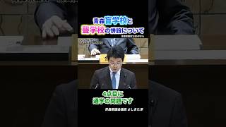 青森聾学校と盲学校の併設について