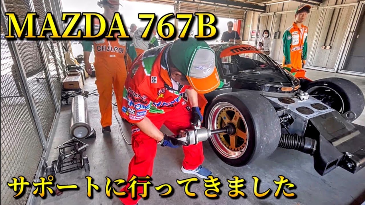 MAZDA767Bのサーキットサポートに行きました - YouTube