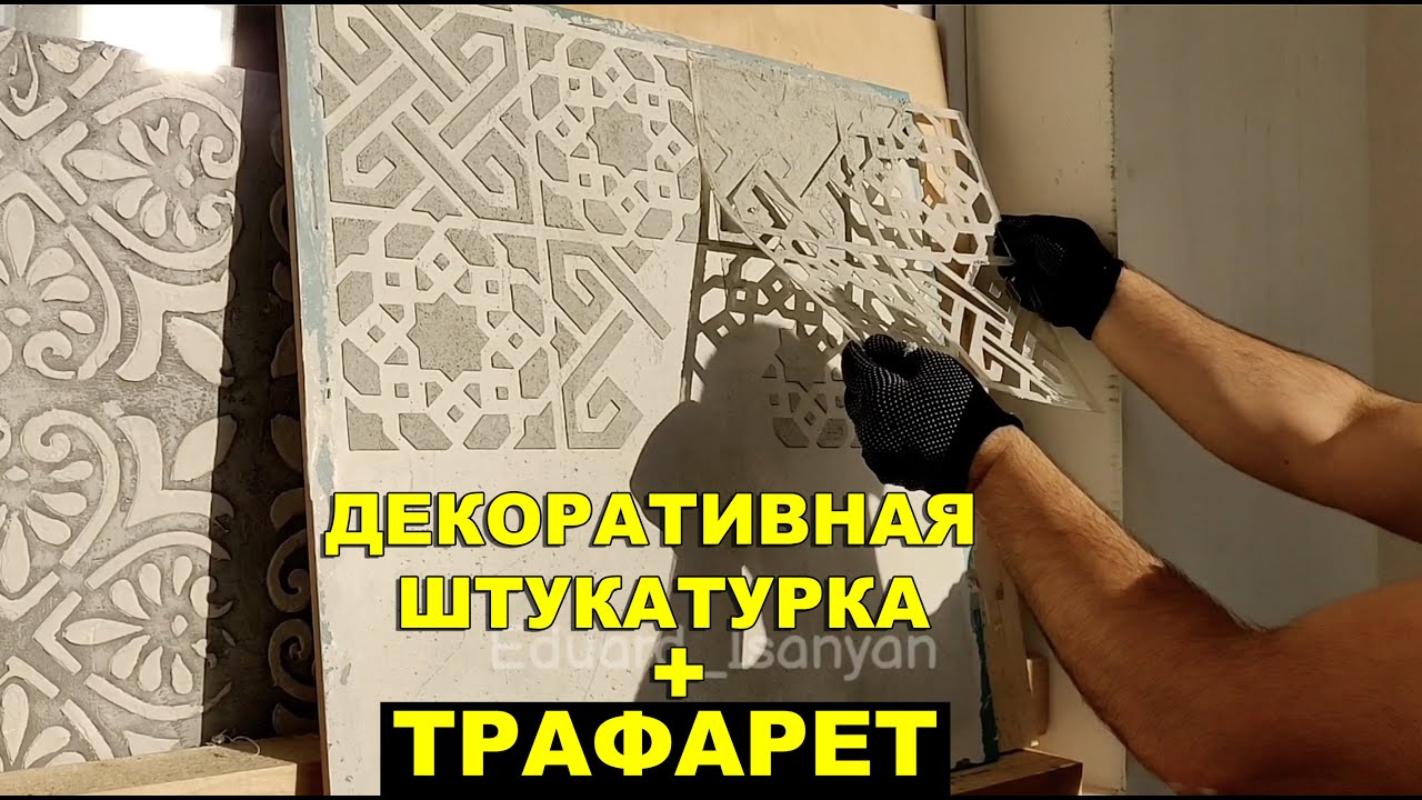 Плитка трафарет своими руками трафарет