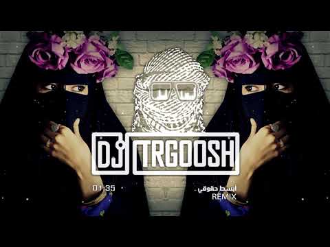 دي جي طرقوش و سلطان البريكي - أبسط حقوقي (ريمكس) | (DJ TRGOOSH - Abs6 7gogi (ReMix