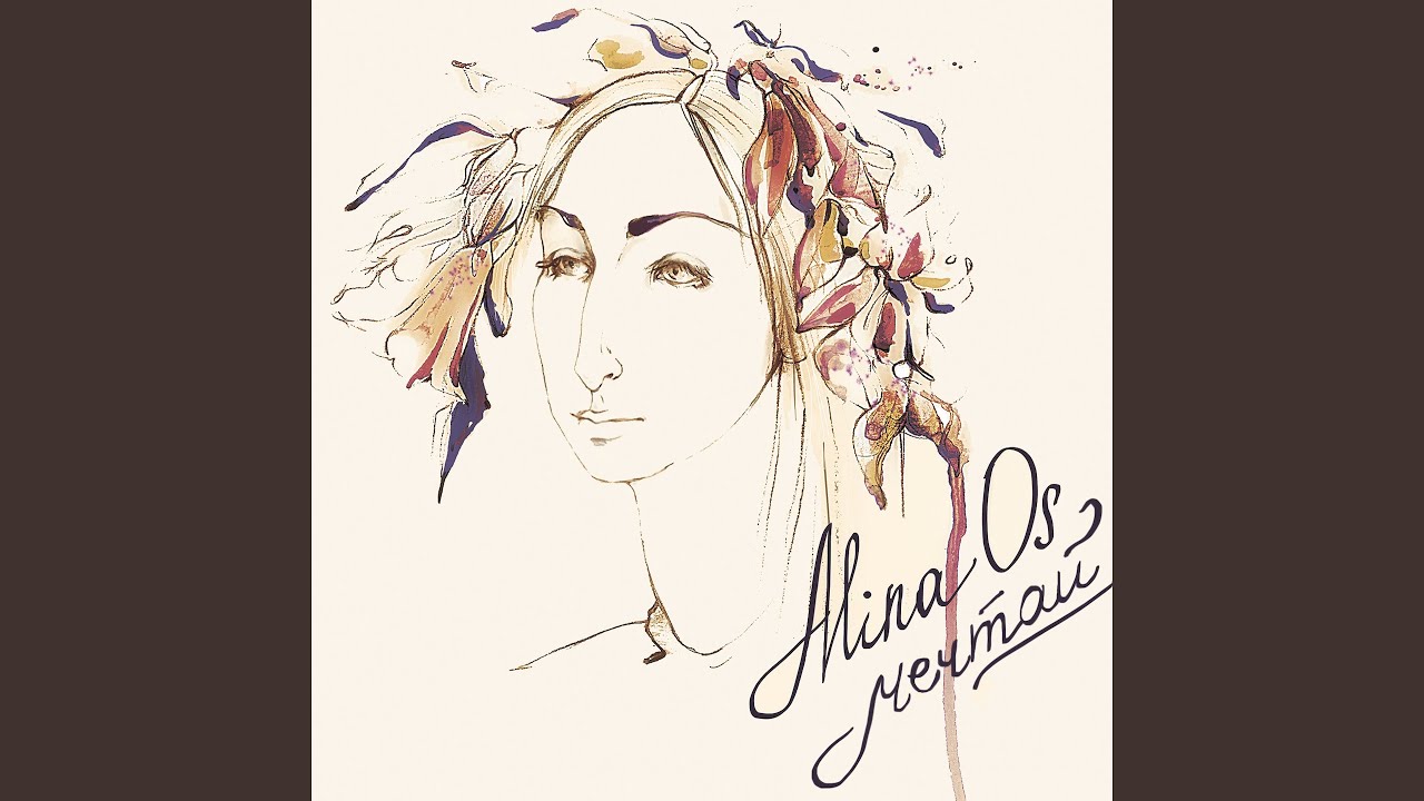 О, муза! - YouTube